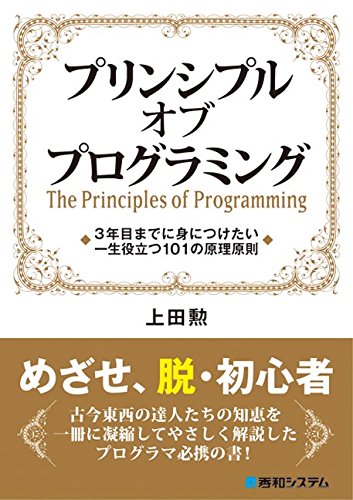 プリンシプル オブ プログラミング